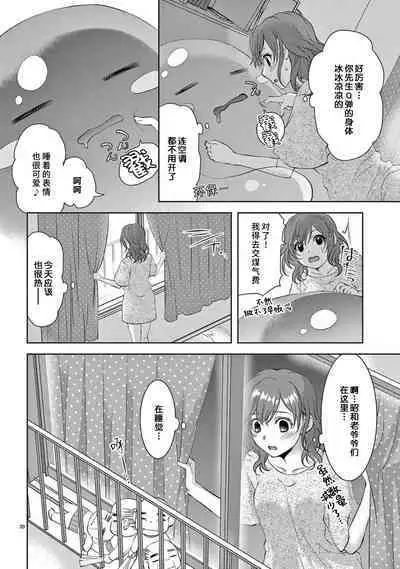 [Usagi miya u sha] bonbī Girl to suraimu Boy ~ Fuwa puni suītorūmu ~ | 贫困女子和史莱姆男子~软绵绵富有弹性的・甜蜜之家~ 1-2 [Chinese] [莉赛特汉化组]