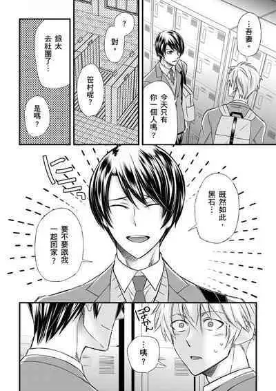 [Inainaka] Shihai sareru no ga Ore no Sei ~Iki kuruu you ni Shitsukerateta Karada~ | 調教遠比想像中更舒服～在他們的調教之下身體止不住高潮～ Ch. 1-8 [Chinese] [Decensored] [Digital]