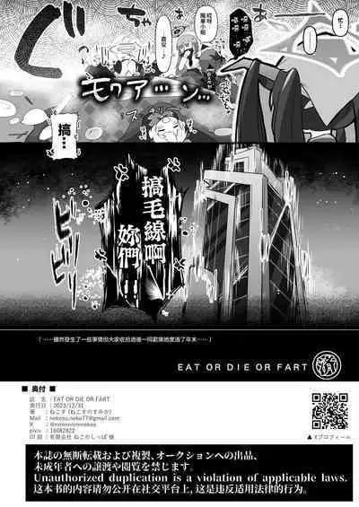 EAT OR DIE OR FART
