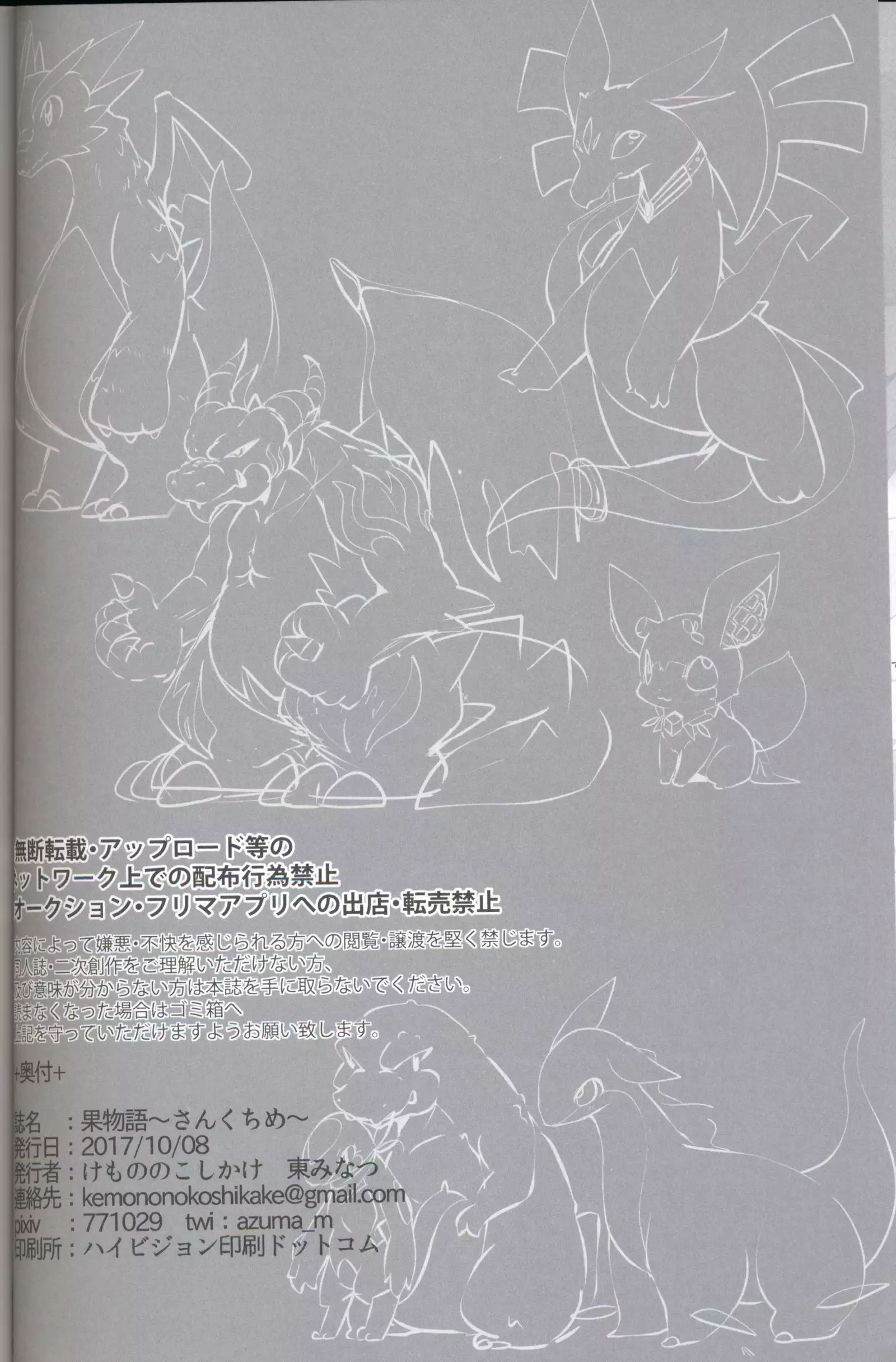 Kudamonogo ~Sankuchime~