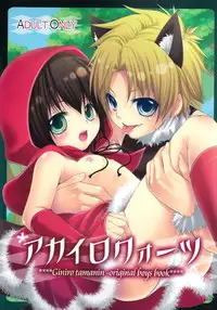 [Giniro Shounen Tanteidan (Giniro Tamanin)] Akairo Quartz