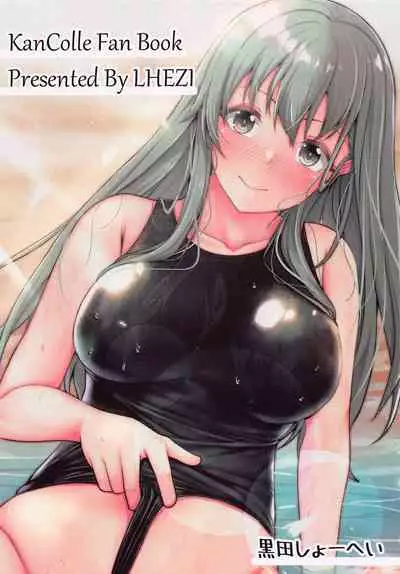 (C99) [LHEZI (Kuroda Shohei)] Suzuya to Kyouei Mizugi de Icha Love Ecchi Hon (Kantai Collection -KanColle-) [Chinese]