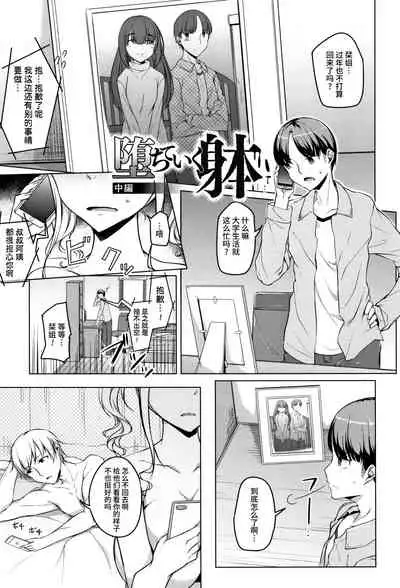 [Naitou Gura] Junjou Chijo Bitch [Chinese] [牛肝菌汉化]