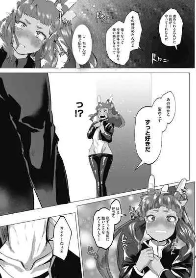 Watashi no Mono ni