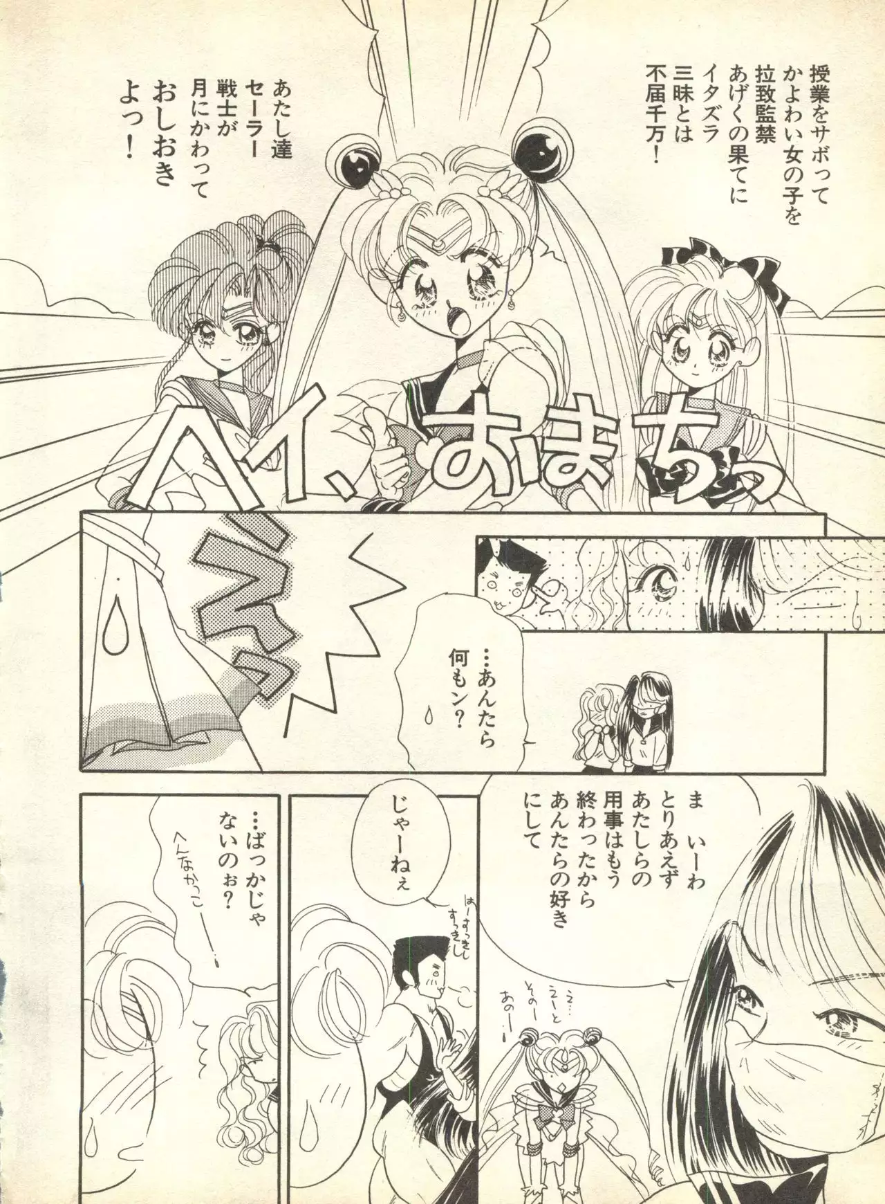 Lunatic Party 9