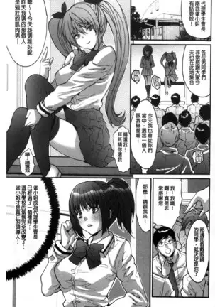 Kozukuri Seitokai ~ Suki na Joshi ni Dashi Houdai! ~