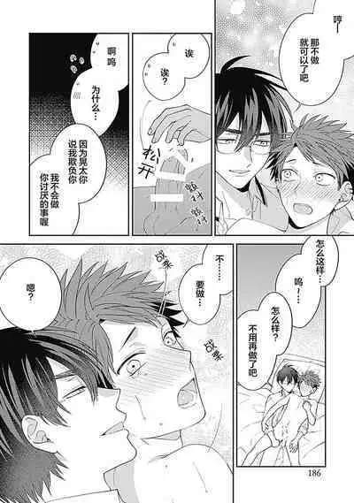 [Hashimoto Mitsu]作為學生會成員教育後輩(?)，不知為何變成了愛情喜劇[Chinese] [看海汉化组]