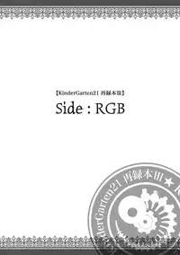 [KinderGarten21] KinderGarten21 Sairokuhon 3 (C76)