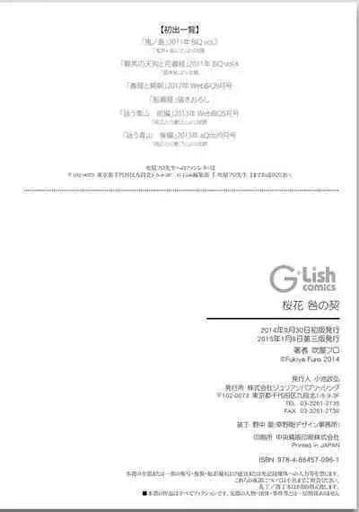 Ouka Toga no Chigiri