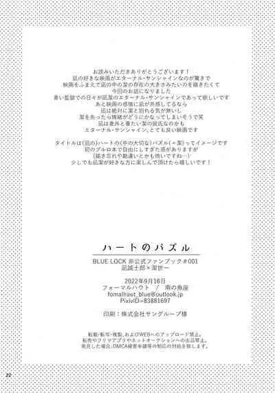 Heart no Puzzle