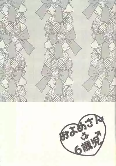 (Unmei o Michibiku Access Code) [Mocchi (Omochi)] Oyome-san wa 6-saiji (Yu-Gi-Oh! VRAINS)