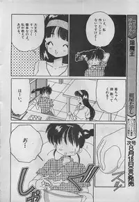 COMIC Yumichan No.2 1995-08