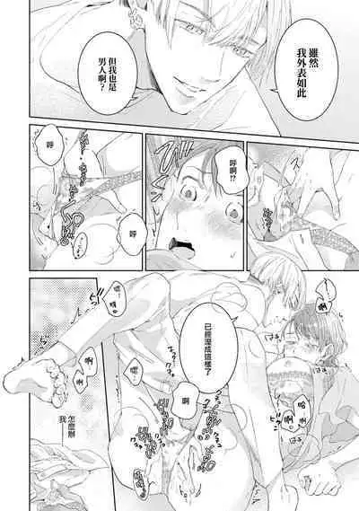 [Akira Syun, Honma Fumi] Bijo ka to Omottara Zetsurin Kedamono deshita ~Genderless Danshi wa Yoru no Nikushokujuu~ | 美女的外表之下潜藏着绝伦野兽～无性别男子在晚上其实是肉食动物～ 1-2 [Chinese] [莉赛特汉化组]