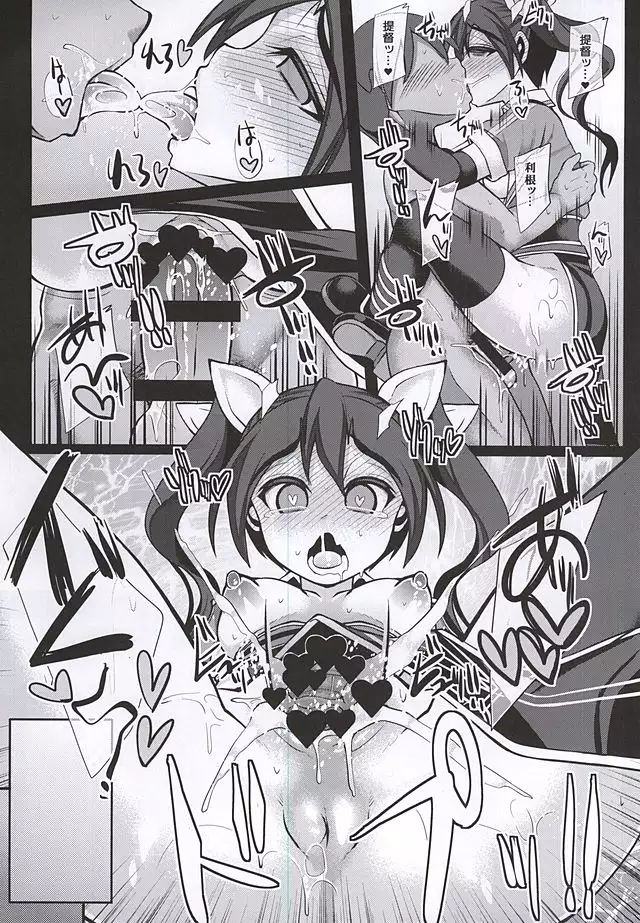 Uchi no Hishokan Tone