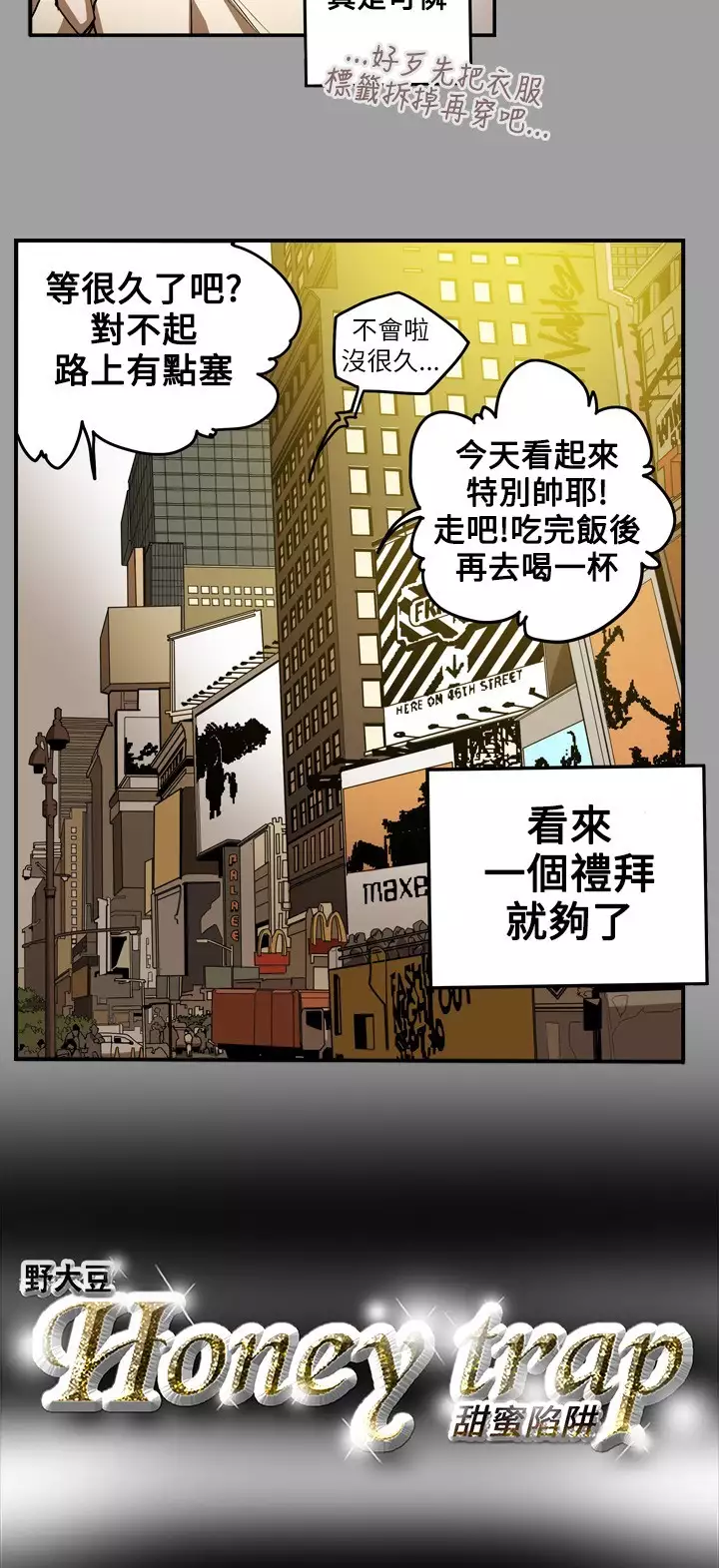 Honey trap 甜蜜陷阱 ch.8~20 中文