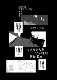 [Suitekiya (Suitekiya Yuumin)] Kimeseku Hitozuma ~Hitozuma o Nanpa shi Damashite Biyaku o Kimete Sex~ [Digital]