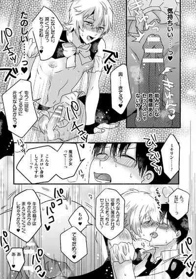 魔法少年♂ミキリン～触手実習～合本版