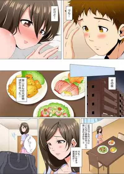 [Kani Tomato] Resu Tsuma ga Seikan Esthe de 