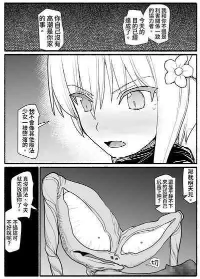 Mahou Shoujo VS Inma Seibutsu 18