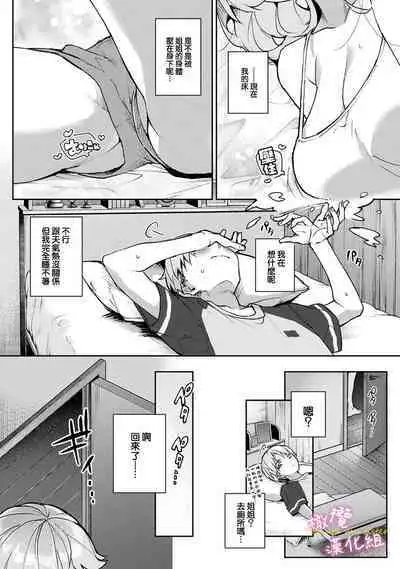 [ri huru] boku tati ha o nee tyan no toriko~00-03后篇｜我们都是姊姊的俘虏00-04话前[中文] [橄榄汉化组]