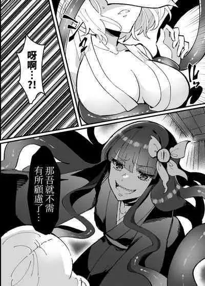 邪神さまの生贄～触手と淫紋で無知な生贄を快楽娶り～