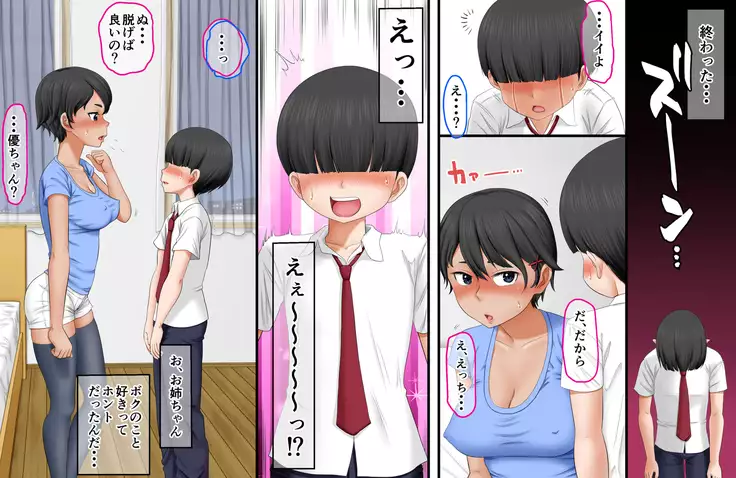 Kinshin Soukan no Susume ～Otouto wa Mazu Onee-chan o Nerau Beki♪～