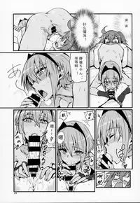 (C92) [Marutori no Chazuke (Torichamaru)] Seihitsu-chan wa Sawareraretai (Fate/Grand Order) [Chinese] [福袋抽出重复英灵绝望汉化组]