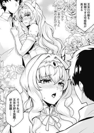Hangyaku no Yūsha 〜 Sukiru o Tsukatte Haraguro ōjo no Kokoro to Karada o Shōaku seyo 〜 1-2