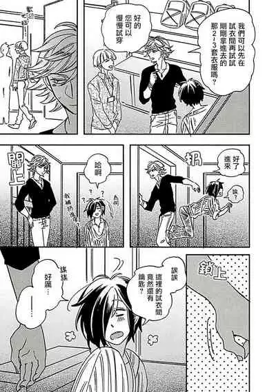 [Tsurusawa Tsutako] Niizuma-kun to Arao-kun Okawari | 新妻君与新夫君 再来一份 Ch. 1-3 [Chinese] [冒险者公会]