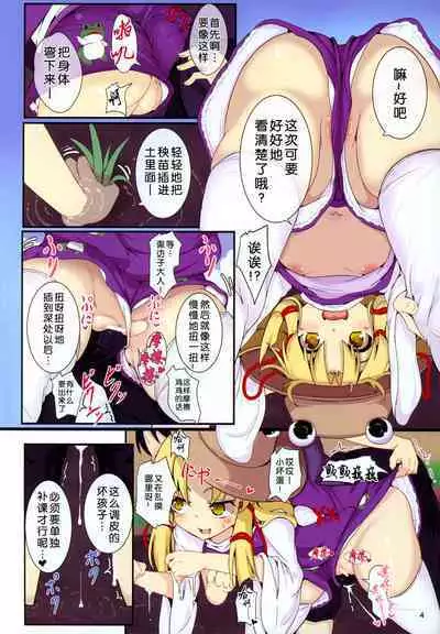(Shuuki Reitaisai 3) [Lolimate Seizou Koujou (Lolimate)] Suwako-sama no Iutoori! (Touhou Project) [Chinese]