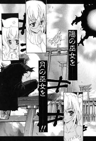 Kannazuki no Miko Volume 1