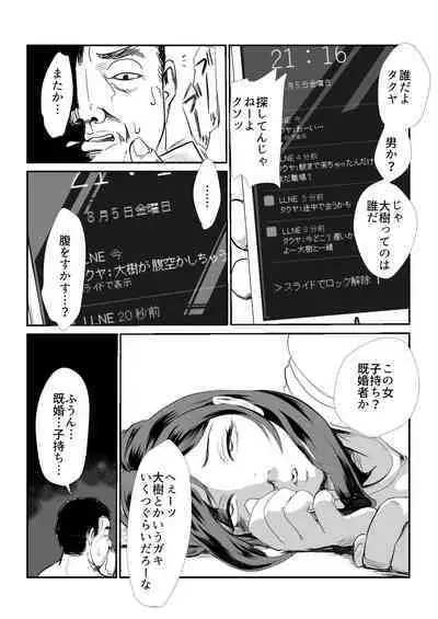 夜道で子持ち若妻を轢き殺してしまったので