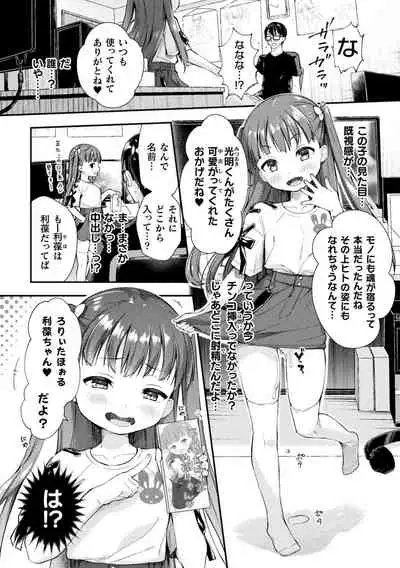 Bessatsu Comic Unreal Mesugaki Wakaraserare Haiboku Shasei Vol.1
