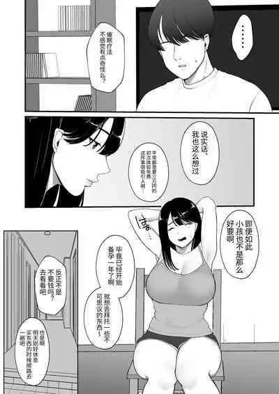 [Sakura Shiina)] Ninkatsu Hitozuma Akutoku Saimin Ryouhou de Gokainin | 备孕人妻被恶德催眠治疗法搞到怀孕 [Chinese] [StarPigeon]