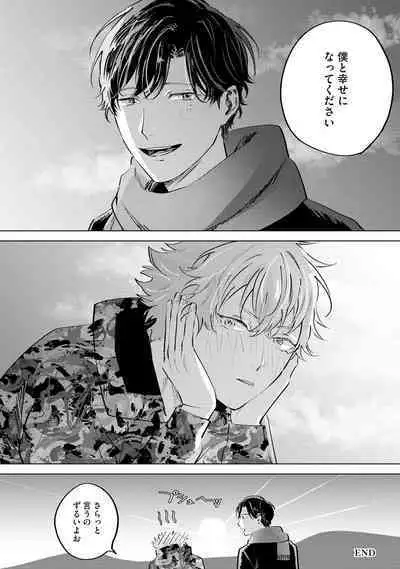 Hitsugi ni Sayonara no Hanataba o