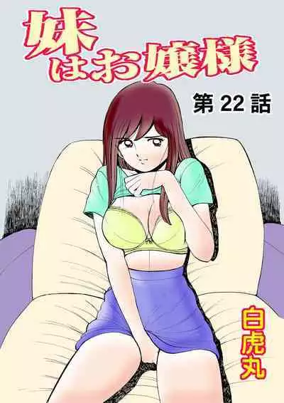 HiME-Mania Vol. 22
