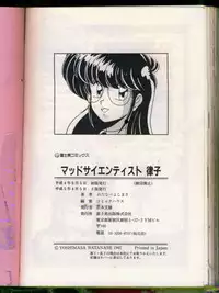 [Watanabe Yoshimasa] Mad Scientist Ritsuko