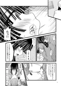 [valssu (Charu)] Gangan Yarouze 3 -Seto no Hanayome SP2- (Seto no Hanayome) [Digital]