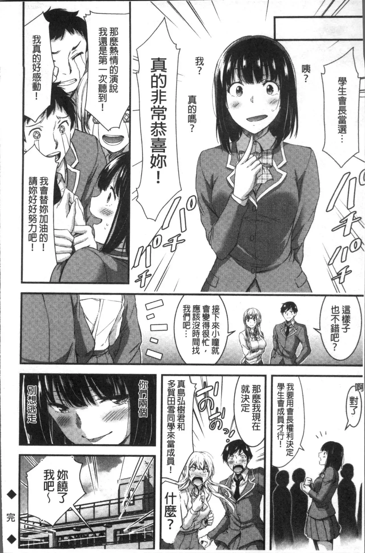 日常ビッチ性体観察