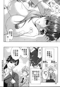 [Hiyama Shuri] Koi to Kahanshin - Love And Desire | 戀愛與下半身 [Chinese]