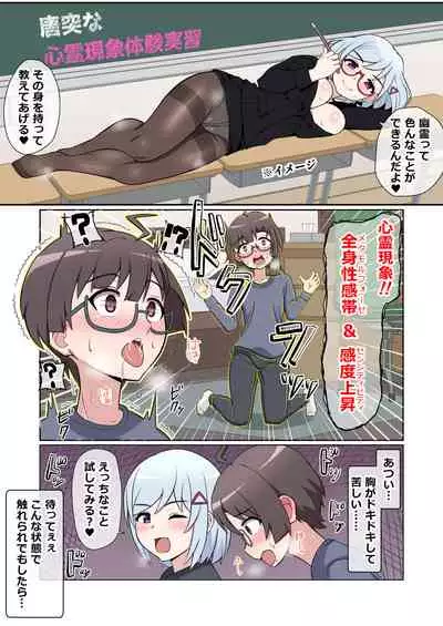 [Emuo Koubou (Yonesuke)] Yuurei Onee-chan ni Toritsukarete Okasarechau Boku