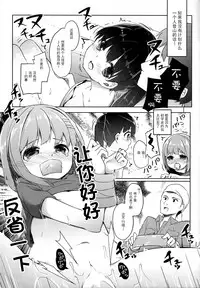 (C90) [Kaname (Siina Yuuki)] Yama no Jiken 2-goume (Yama no Susume) [Chinese] [CE家族社]