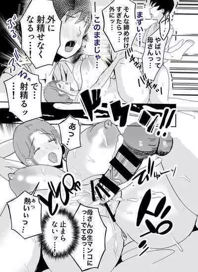 [Yamamoto Mugi] Bonyuu Kaa-san no Naka ni Modoritai 1 ~Kaa-san ga Kinshin Koubi o Yume da to Omoikonderu Ken~