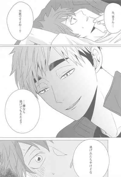 Nazeka Futago ni Nerawaretemasu