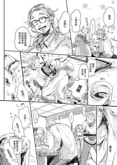 Koharu Biyori ni Hai ga Saku | 小阳春时灰尘盛开 Ch. 1-5