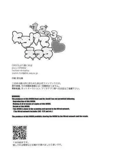 1, 2 no 3 de Torokete Ecchi