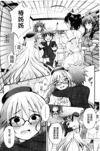 [Maekawa Hayato] Onee-chan Byoutou [Chinese]