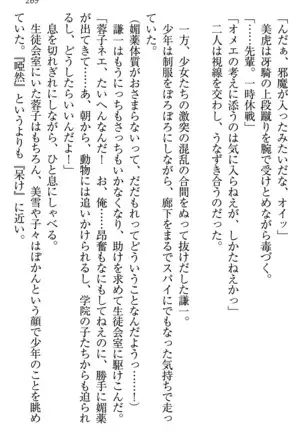 学園ぜ～んぶ独り占め！