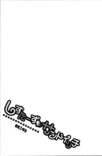 [Campbell Gichou] Sisters Sandwich [Chinese]