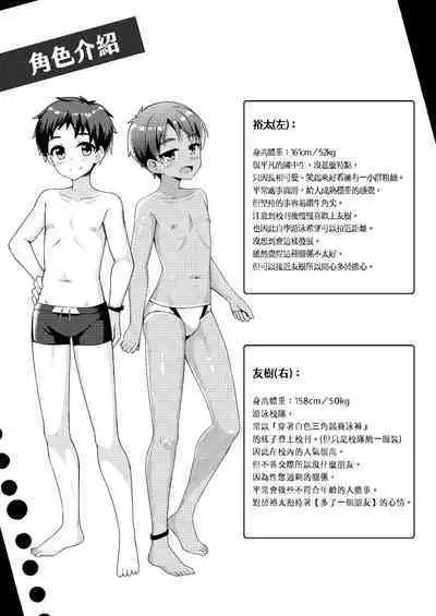 Itazura Shounen Kansatsu Nikki - Dairy About The Naughty Boys